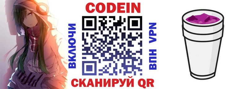 Кодеиновый сироп Lean Purple Drank  Ялта 